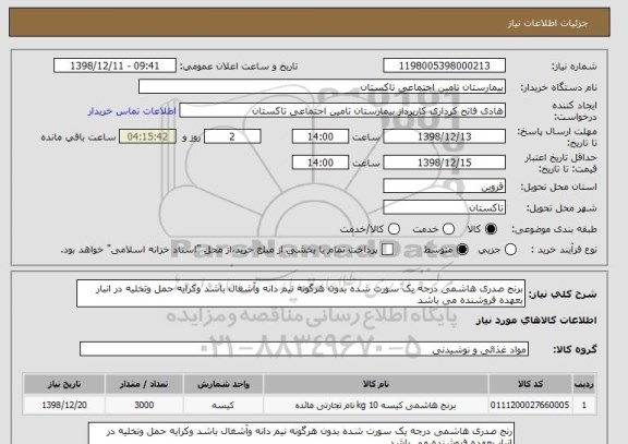 استعلام برنج صدری هاشمی درجه یک سورت شده بدون هرگونه نیم دانه وآشغال باشد وکرایه حمل وتخلیه در انبار بعهده فروشنده می باشد