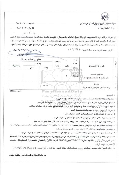 استعلام سوییچ سیسکو