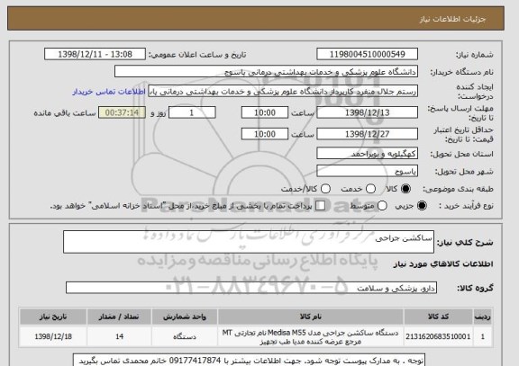 استعلام ساکشن جراحی