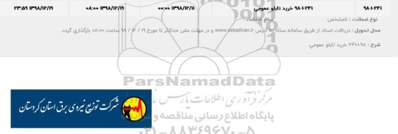 استعلام ، استعلام خرید تابلو عمومی 