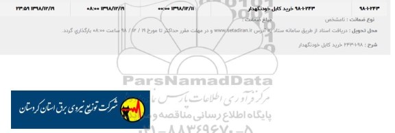 استعلام ، استعلام خرید کابل خودنگهدار