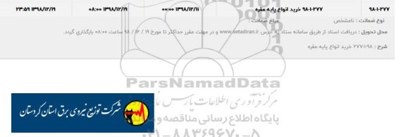 استعلام ، استعلام خرید انواع پایه مقره 