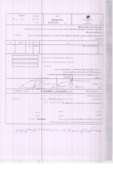 استعلام خرید، تامین خدمات، اجرای امورات باطری سیلد 12 ولت 100 آمپر