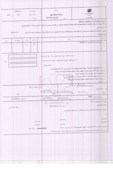 استعلام استعلام فیوز حشابی 