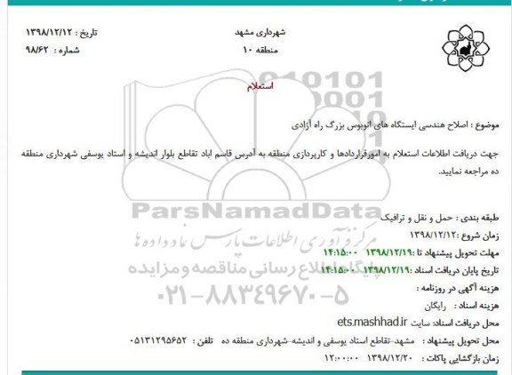 استعلام اصلاح هندسی ایستگاه های اتوبوس