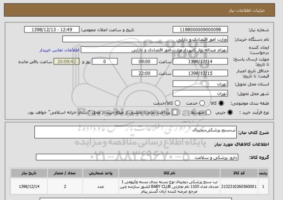 استعلام تب سنج پزشکی دیجیتال