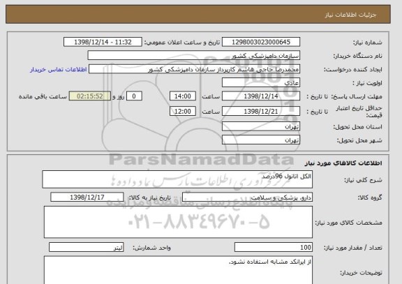 استعلام الکل اتانول 96درصد