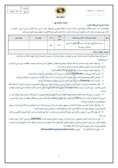 استعلام سیم ترموکوپل دو رشته تیپ k 