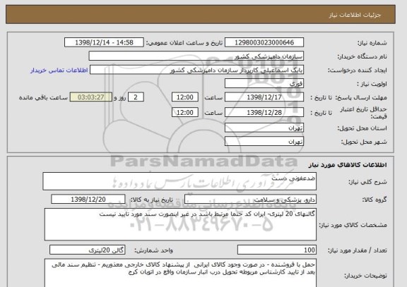 استعلام ضدعفونی دست 