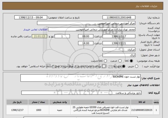 استعلام نوار تست خون BIONIME