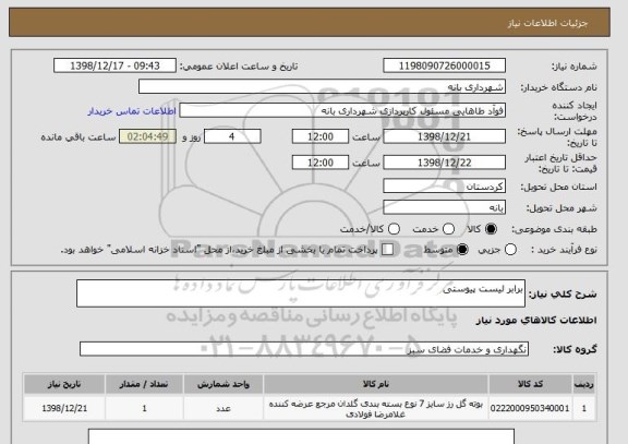 استعلام برابر لیست پیوستی