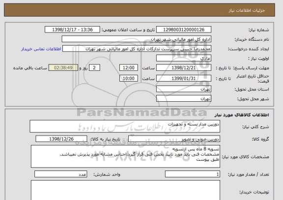 استعلام دوربین مدار بسته و تجهیزات