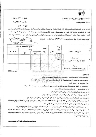 استعلام بها , استعلام هارد دیسک 