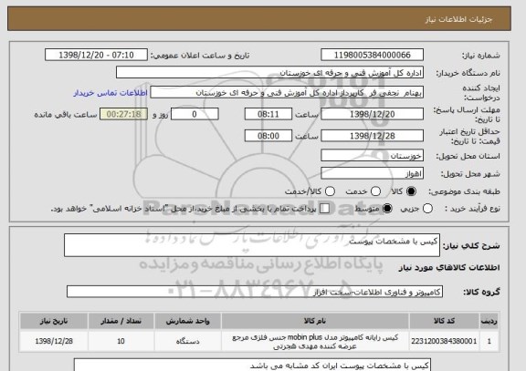 استعلام کیس با مشخصات پیوست