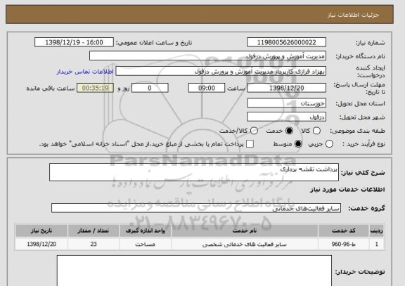 استعلام برداشت نقشه برداری