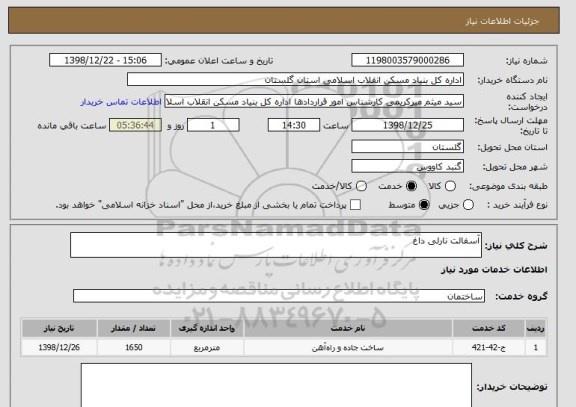 استعلام آسفالت نارلی داغ