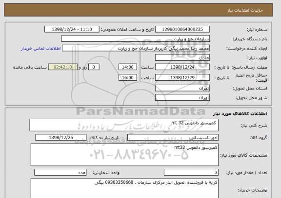 استعلام  کمپرسور دانفوس mt 32 