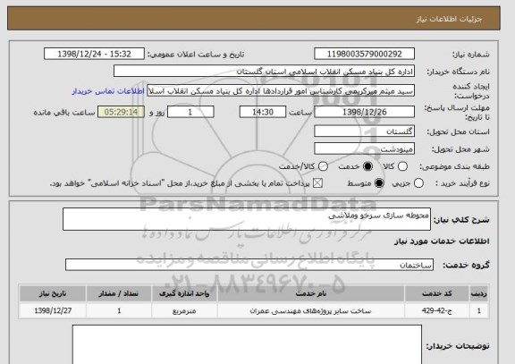 استعلام محوطه سازی سرخو وملاشی