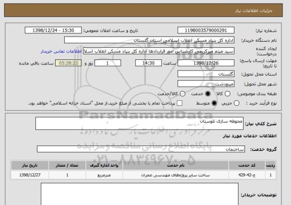 استعلام محوطه سازی تلوستان