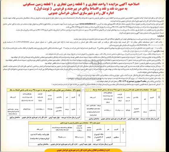 اصلاحیه مزایده فروش یک واحد تجاری