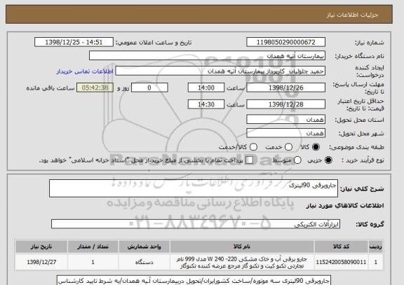 استعلام جاروبرقی 90لیتری