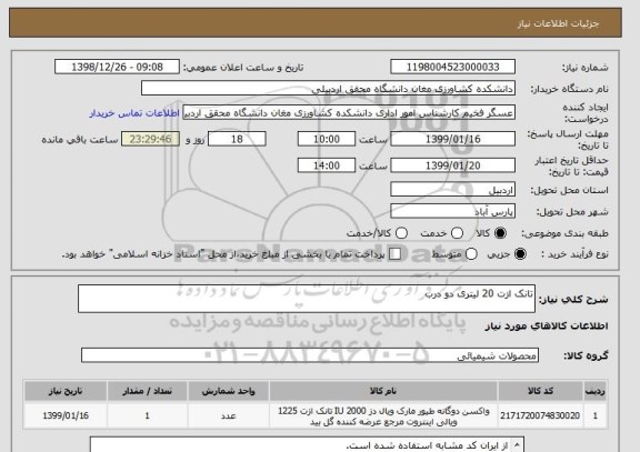 استعلام تانک ازت 20 لیتری دو درب  