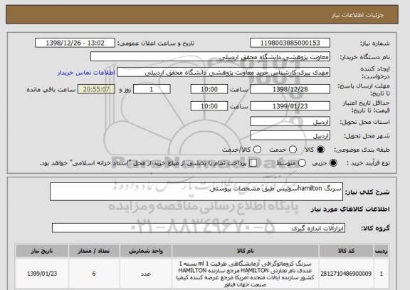 استعلام سرنگ hamiltonسوئیس طبق مشخصات پیوستی