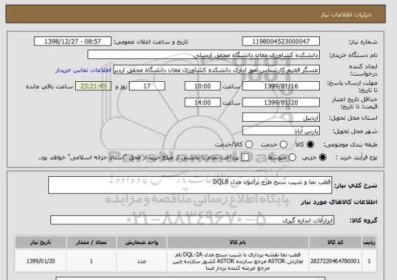 استعلام قطب نما و شیب سنج طرح برانتون مدل DQL8