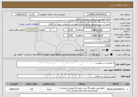 استعلام با توحه به در خواست