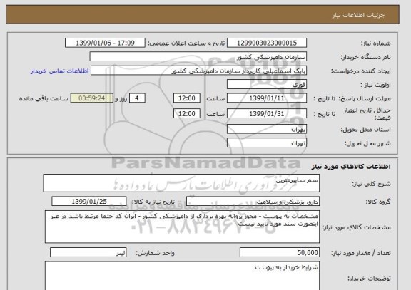 استعلام سم سایپرمترین 