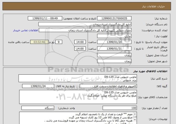 استعلام ماوس جنیوس مدل DX-125
برند جنیوس 