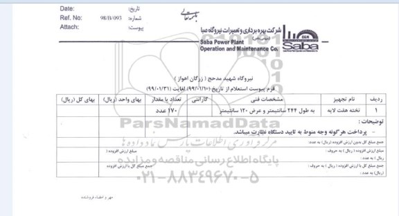 استعلام ، استعلام تخته هفت لایه