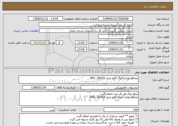 استعلام محافظ ولتاژ آنالوگ کاوه مدل KPC- 25252