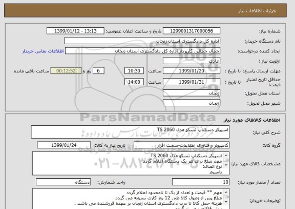 استعلام اسپیکر دسکتاپ تسکو مدل TS 2060
