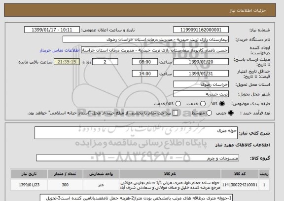 استعلام حوله متری