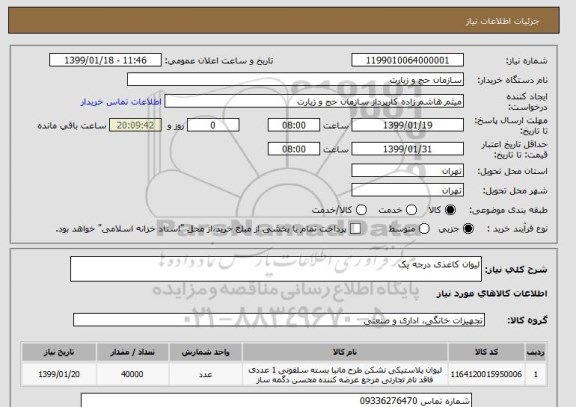 استعلام لیوان کاغذی درجه یک 