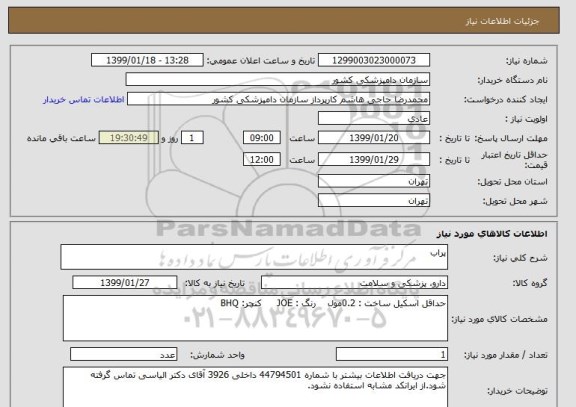 استعلام پراب