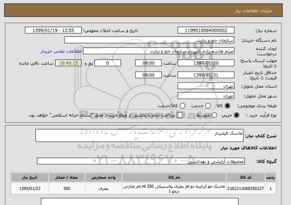 استعلام ماسک فیلتردار