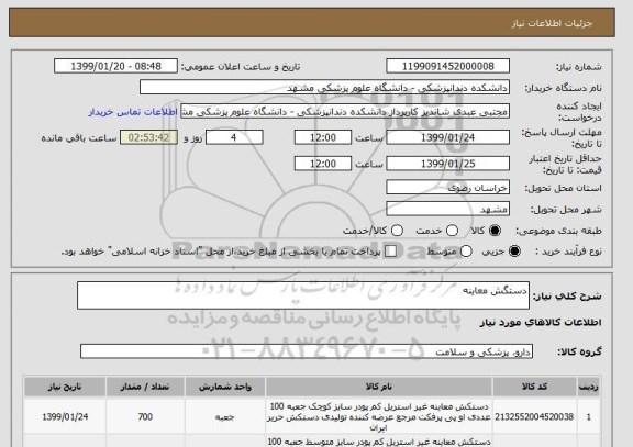 استعلام دستگش معاینه 