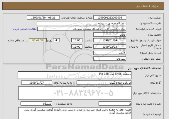 استعلام دستگاه GNSS مدل IRo-G3B