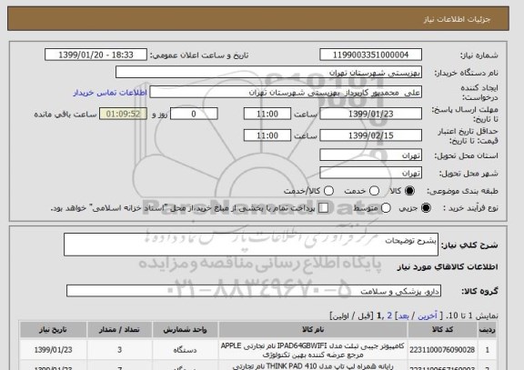 استعلام بشرح توضیحات