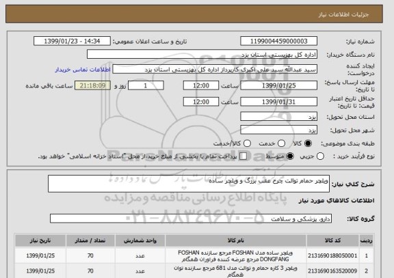 استعلام ویلچر حمام توالت چرخ عقب بزرگ و ویلچر ساده