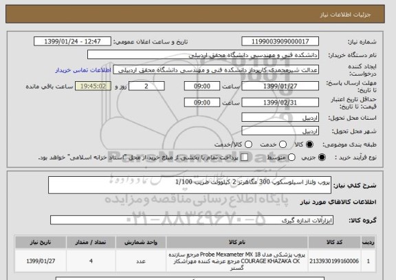 استعلام پروب ولتاژ اسیلوسکوپ 300 مگاهرتز 2 کیلوولت ضریب 1/100