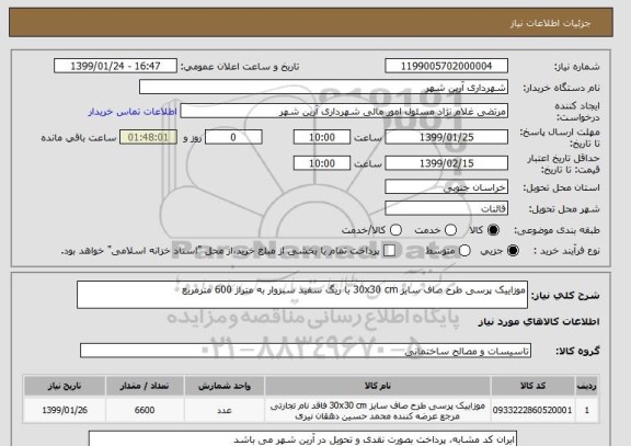 استعلام موزاییک پرسی طرح صاف سایز 30x30 cm با ریگ سفید سبزوار به متراژ 600 مترمربع 