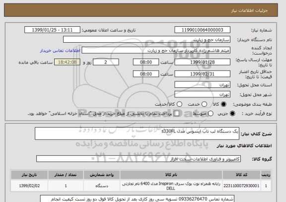 استعلام یک دستگاه لب تاب ایسوس مدل s330FL 