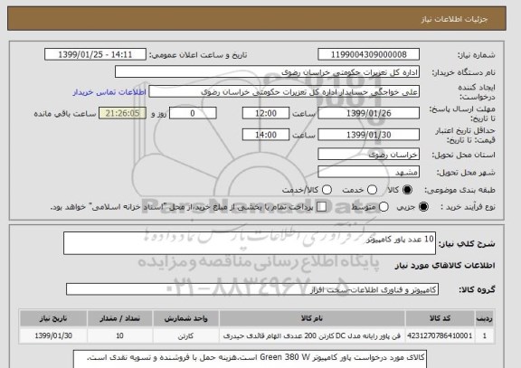 استعلام 10 عدد پاور کامپیوتر