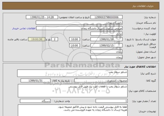 استعلام شناور سولار پمپ