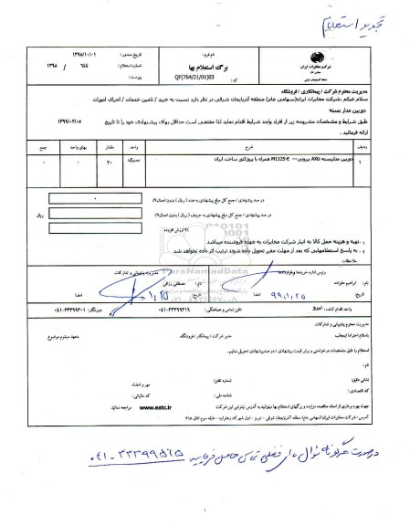 استعلام ، استعلام دوربین مداربسته