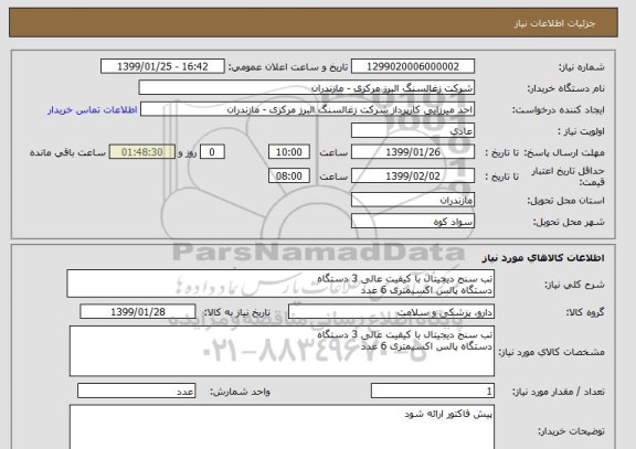 استعلام تب سنج دیجیتال با کیفیت عالی 3 دستگاه
دستگاه پالس اکسیمتری 6 عدد