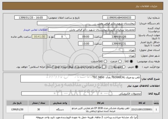 استعلام تلفن رو میزی TECHNICAL مدل  TEC 5850